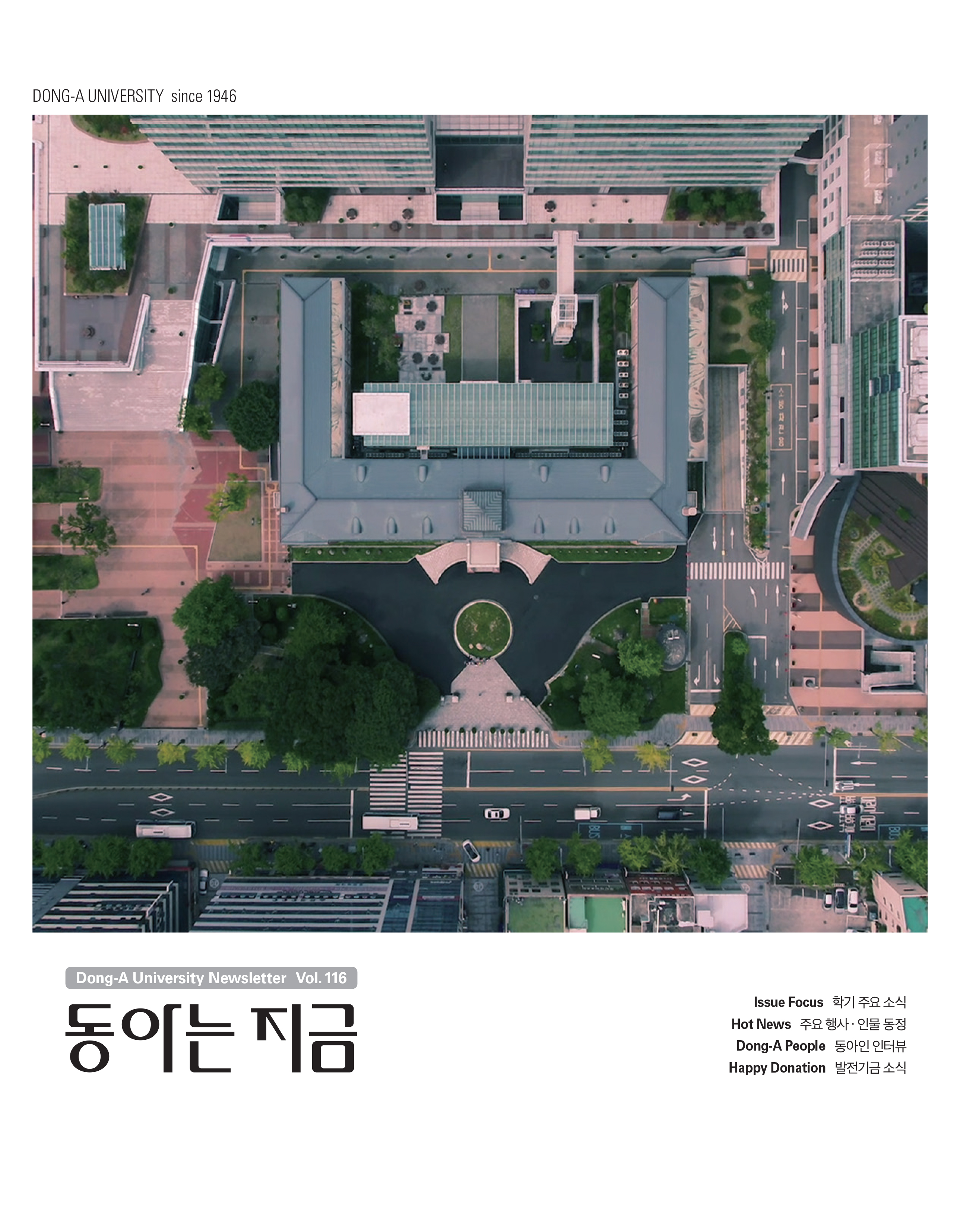 동아는 지금 116호